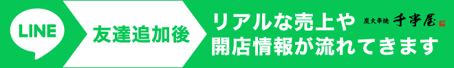 LINE登録はこちらから